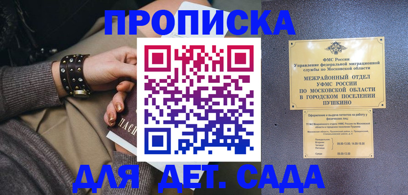 временная регистрация в Апрелевке