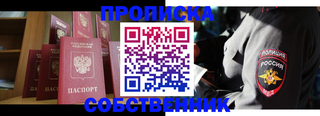 прописка от собственника в Апрелевке