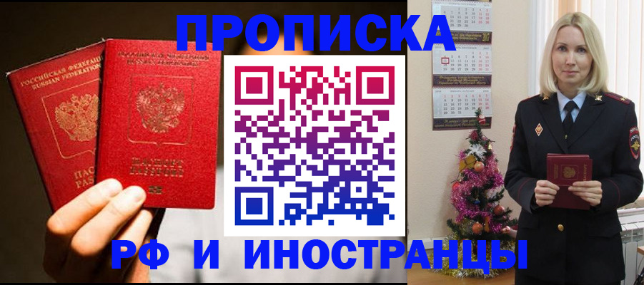 прописка гарантия в Апрелевке