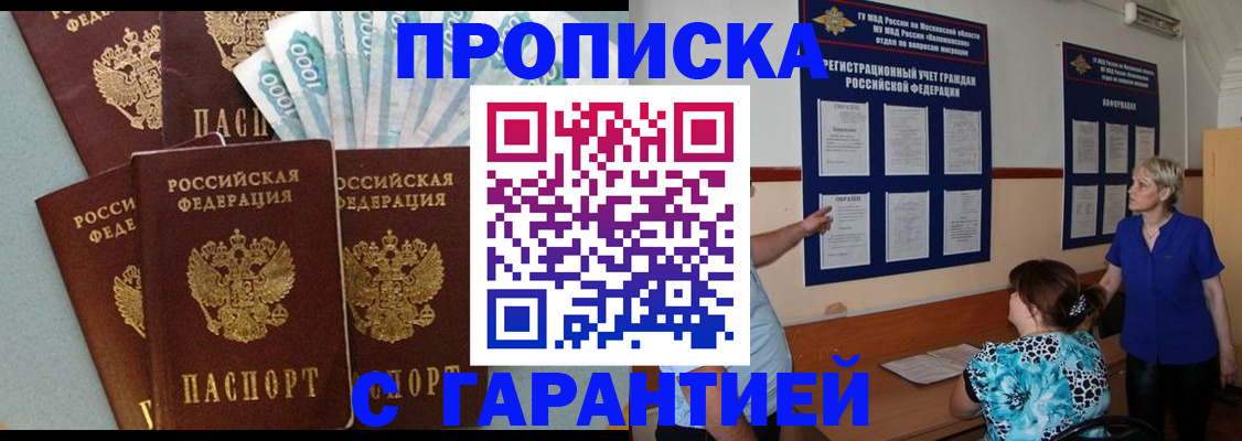 прописка ребенка в Апрелевке