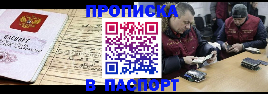 прописка 2025 в Апрелевке